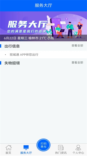 榆林市驼城通公交卡客户端下载v2.1.6 1