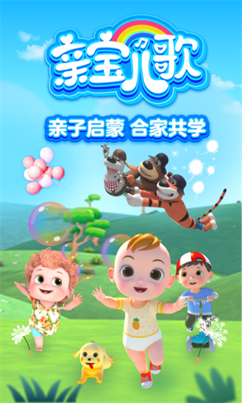 亲宝儿歌app下载v4.8.11 1