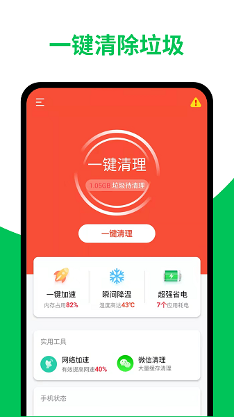 天天清理加速客户端下载v1.0.0 1