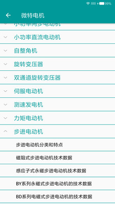 电工手册软件下载v5.2.1 1