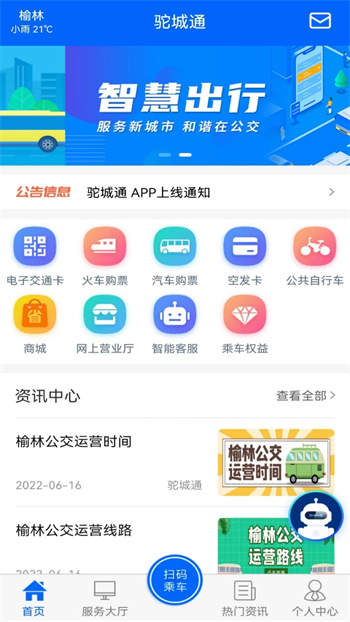 榆林市驼城通公交卡