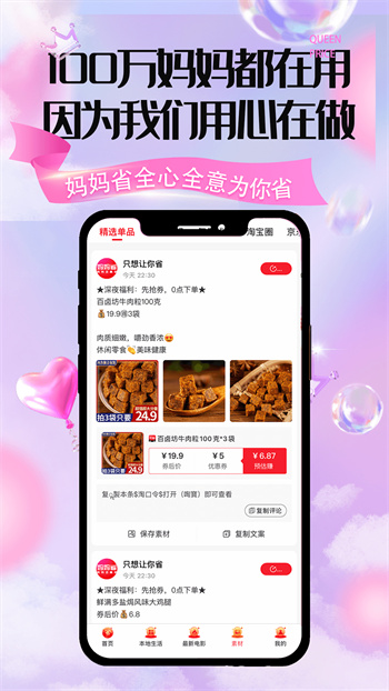 妈妈省App下载v2.0.52 2