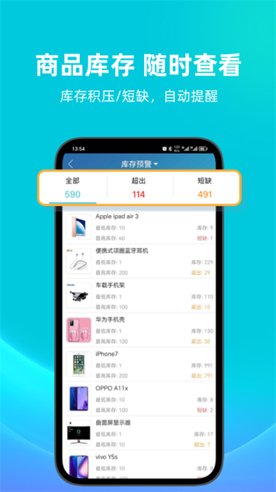 金蝶智慧记下载v6.28.1 1