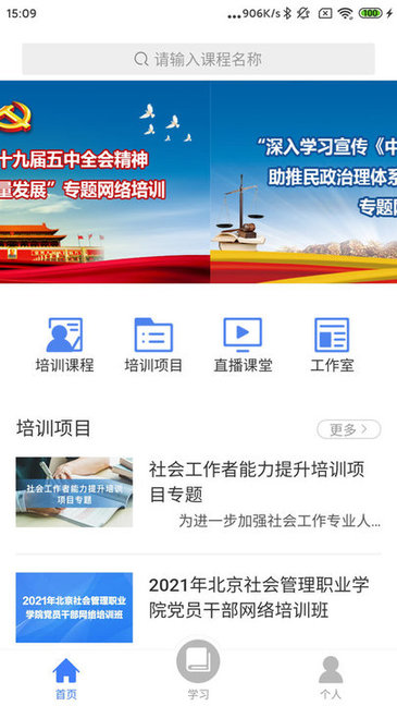 中国民政培训网App下载v1.49.1 2