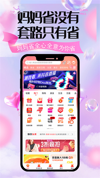 妈妈省App下载v2.0.52 3