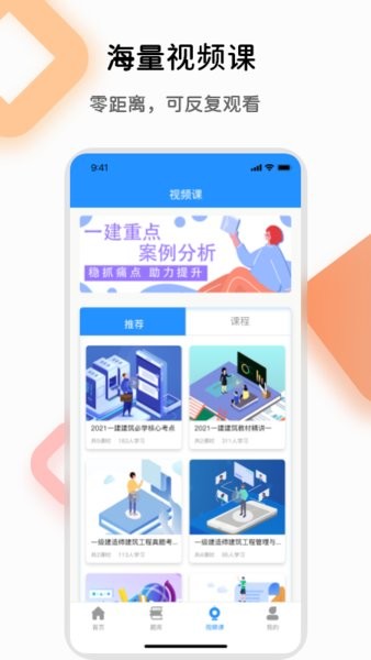 一级建造师万题库客户端下载v5.7.0.0-release 1
