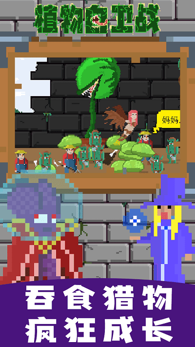 植物自卫战游戏下载v1.0.2 3
