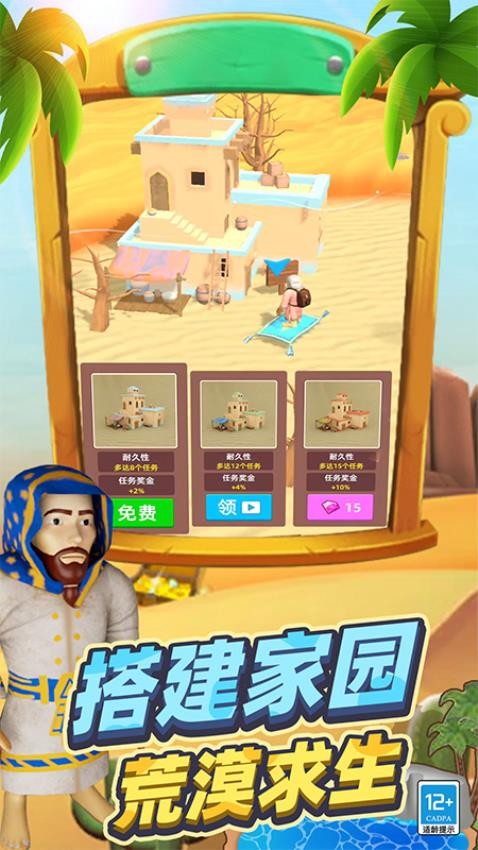 沙漠特种兵游戏下载v1.250606.170 1