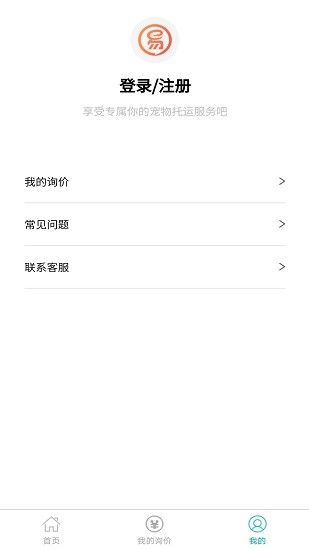 易丰宠物托运APP下载v2.5.4 2