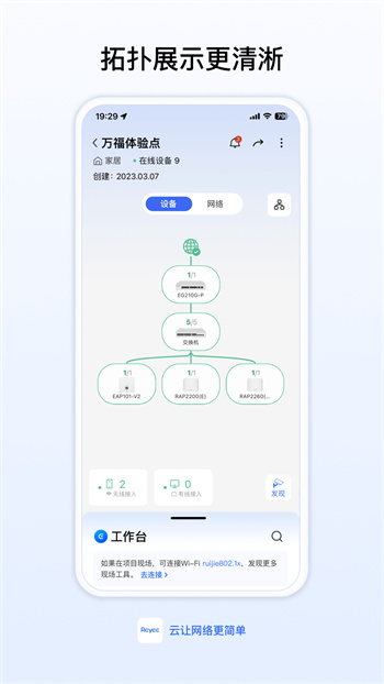 锐捷睿易App下载v9.0.3 2