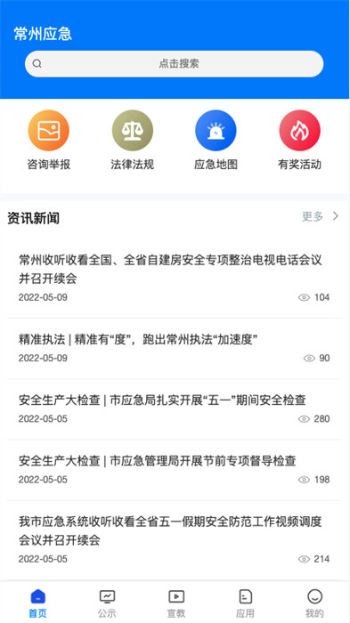常州应急管理局App下载v1.4.13 3
