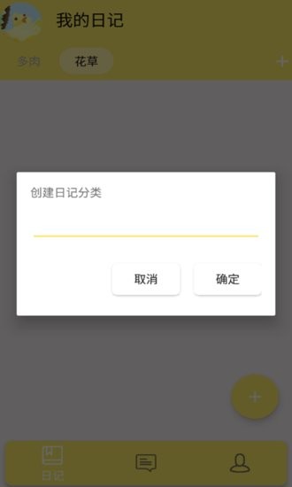 小草多肉日记客户端下载v1.0 1