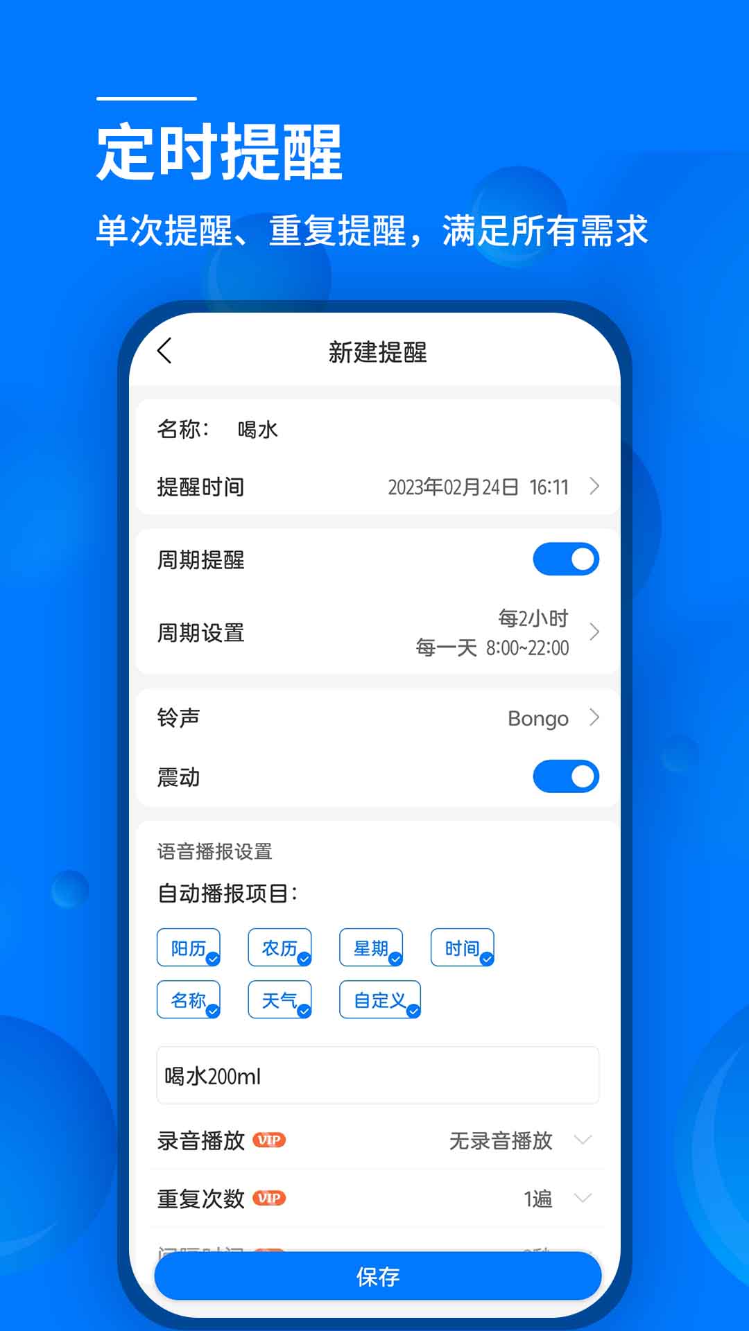 语音闹钟APP下载v5.10.423 3