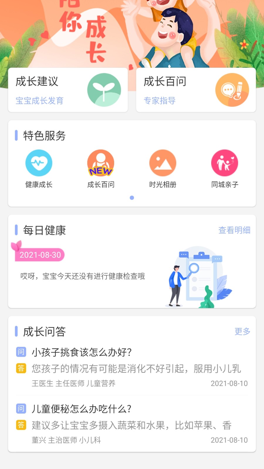 阿童目家长端(校讯通)APP下载v4.0.19 3