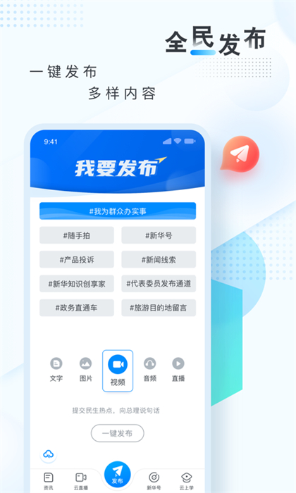 新华网App下载v9.0.2 3