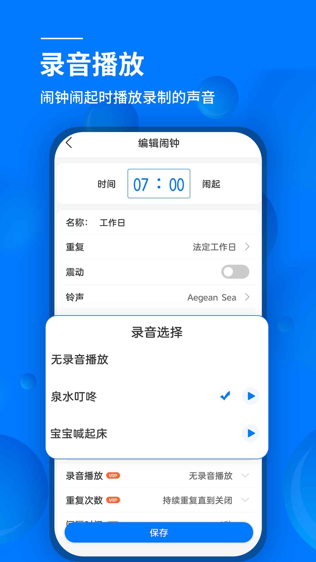 语音闹钟APP下载v5.10.423 1