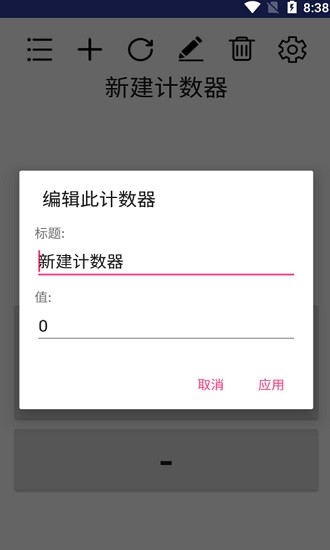 小简单计数器APP下载v1.1.2 2