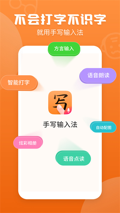 手写输入法手写板下载v1.8.0 1