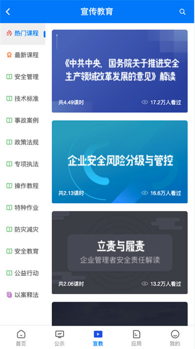常州应急管理局App下载v1.4.13 1