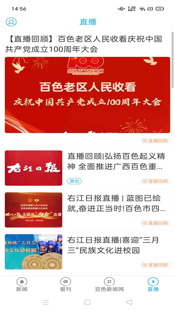 右江日报电子版在线APP下载v4.4.0 2