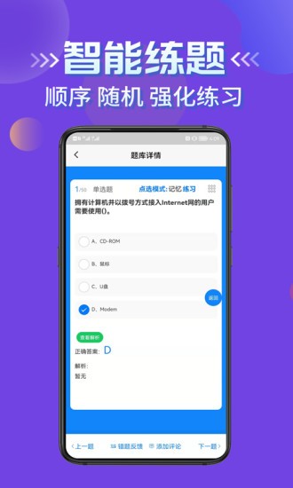 计算机等级考试学知题APP下载v1.3 3