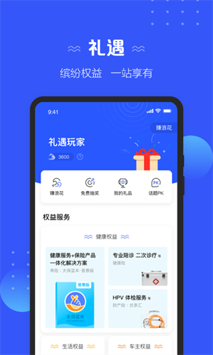 中国太保APP下载v4.4.3 3
