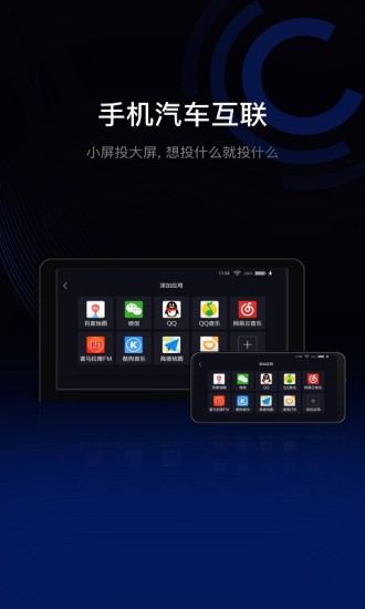 驾驶伴侣车机版app下载v12.5 2