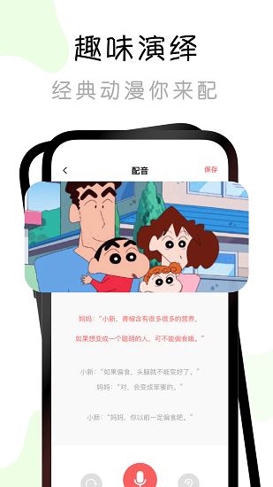 有声书配音秀app下载v1.0.0 1