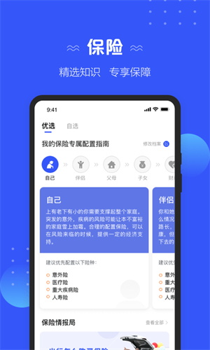 中国太保APP下载v4.4.3 2