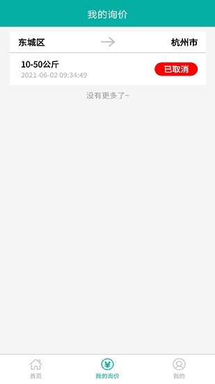 易丰宠物托运APP下载v2.5.4 1