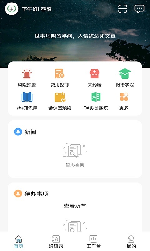 护佑之家平台APP下载v2.1.1 3