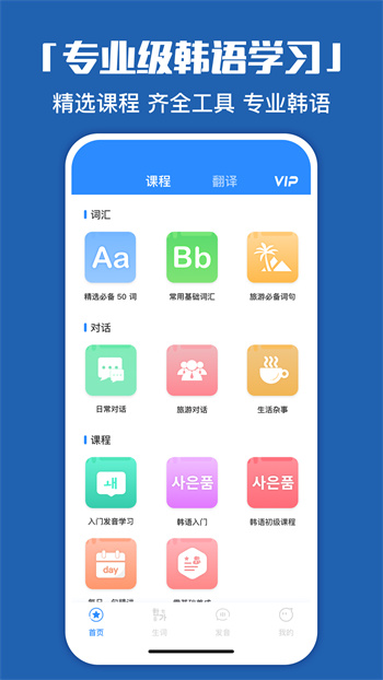 韩语学习神器APP下载v1.0.7 2