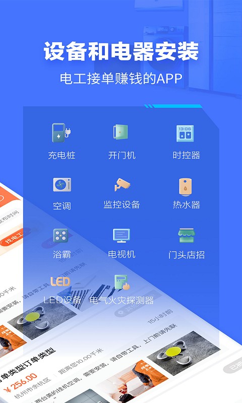 e电工接单客户端下载v9.26 3