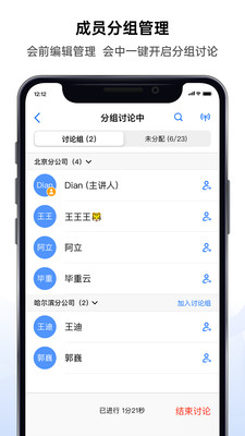 好信云会议软件下载v5.1.4 3