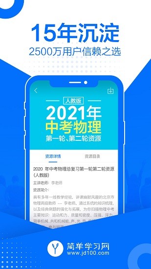 简单课堂liteapp下载v1.1.1 2