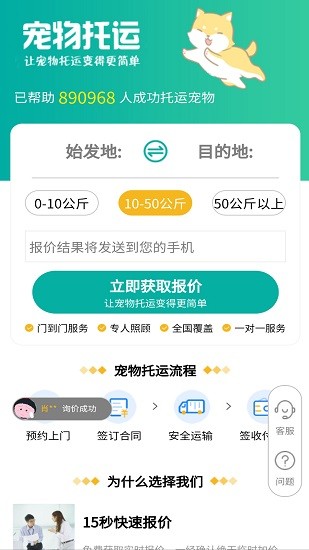 易丰宠物托运APP下载v2.5.4 3