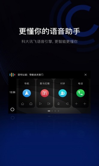 驾驶伴侣车机版app下载v12.5 3