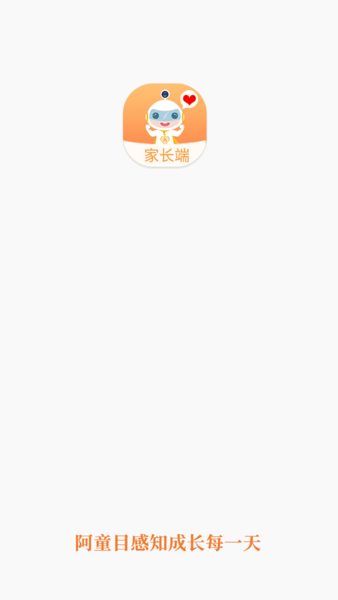 阿童目家长端(校讯通)APP下载v4.0.19 1