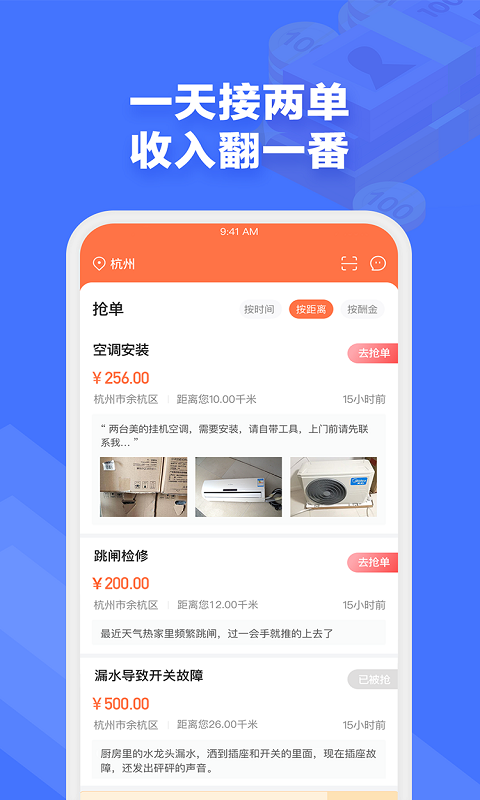 e电工接单客户端下载v9.26 1