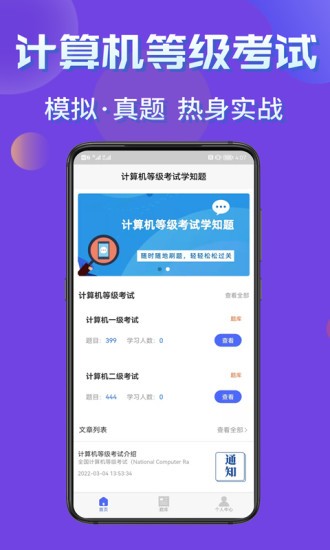 计算机等级考试学知题APP下载v1.3 1
