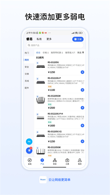 锐捷睿易App下载v9.0.3 3