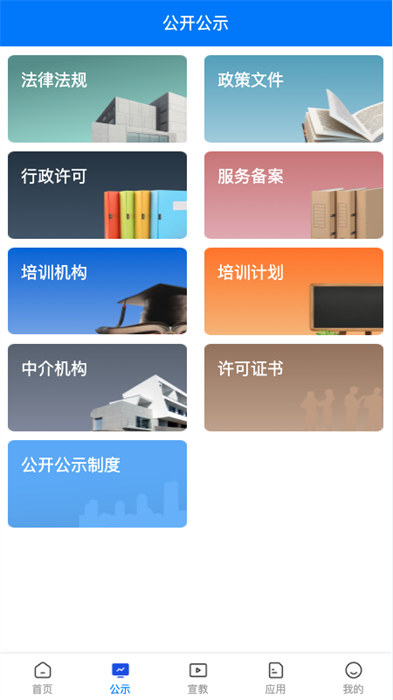 常州应急管理局App下载v1.4.13 2
