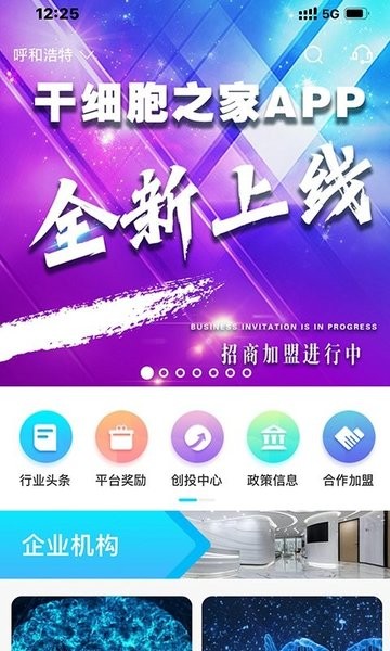 干细胞之家APP下载v2.3.7 2