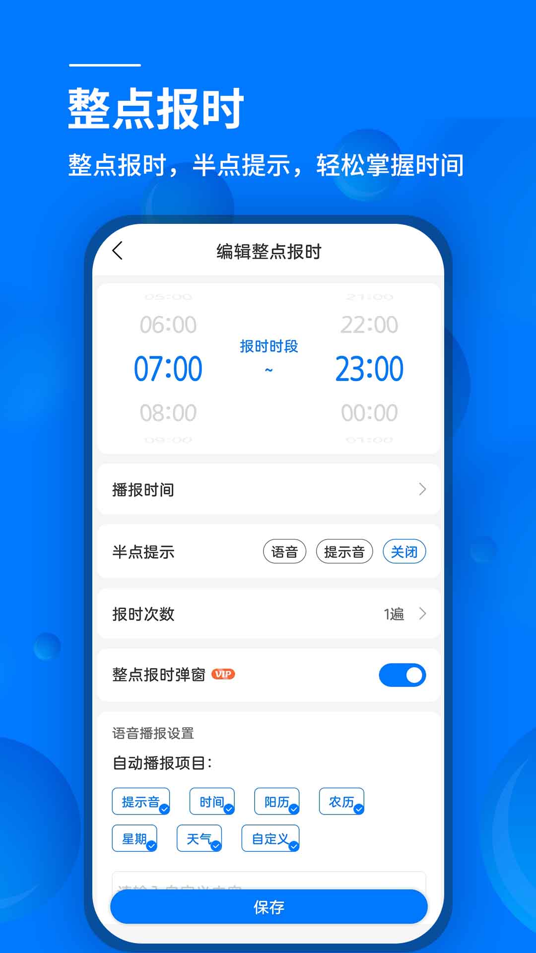 语音闹钟APP下载v5.10.423 2