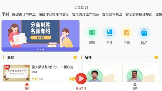 七圣培训app下载v1.0.3-3 1