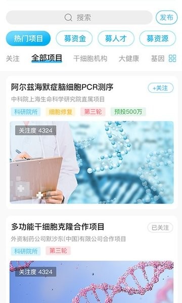 干细胞之家APP下载v2.3.7 1