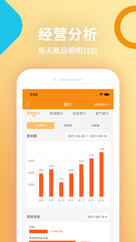 乐喵商家端软件下载v2.0.2 1