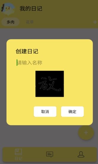 小草多肉日记客户端下载v1.0 3