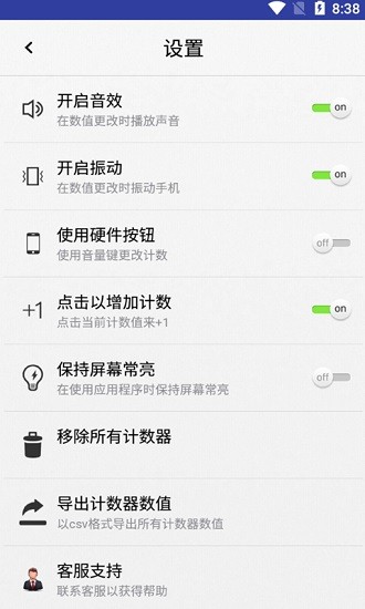 小简单计数器APP下载v1.1.2 3