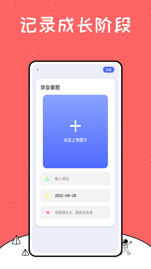 中国式成长日记本软件下载v1.0.0 1